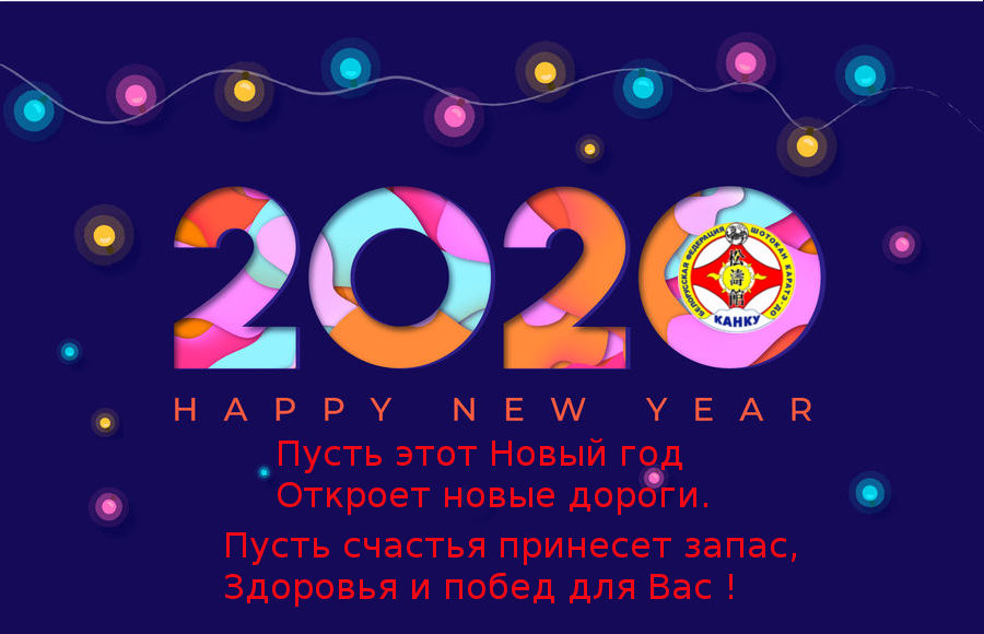Read more about the article С Новым 2020 годом и Рождеством!