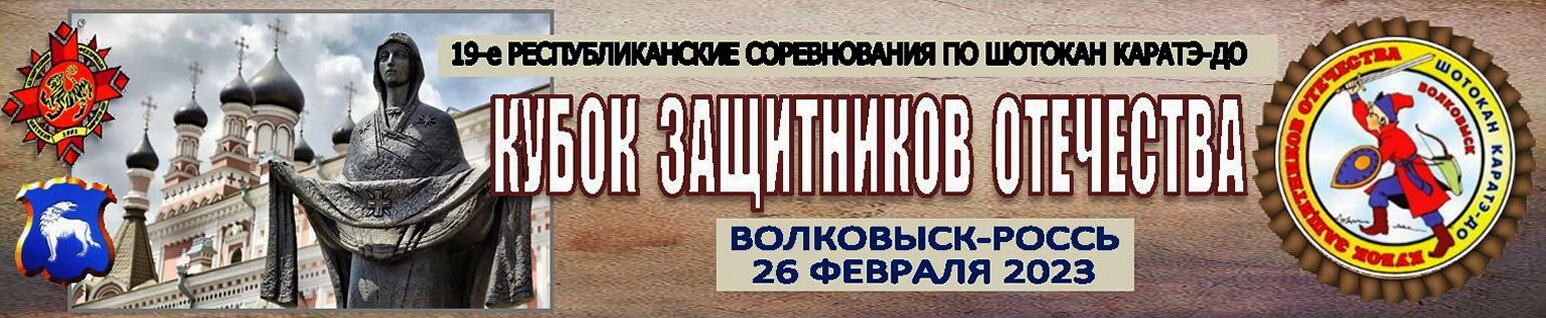 Подробнее о статье 26 февраля 2023 года, Волковыск-Россь Кубок защитников Отечества-2023